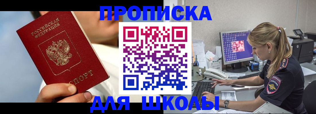 прописка для кредита в Завитинске