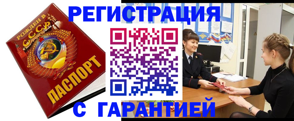 прописка штамп в Завитинске