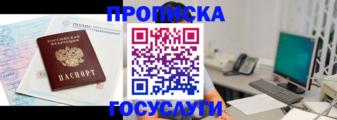 временная регистрация недорого в Завитинске