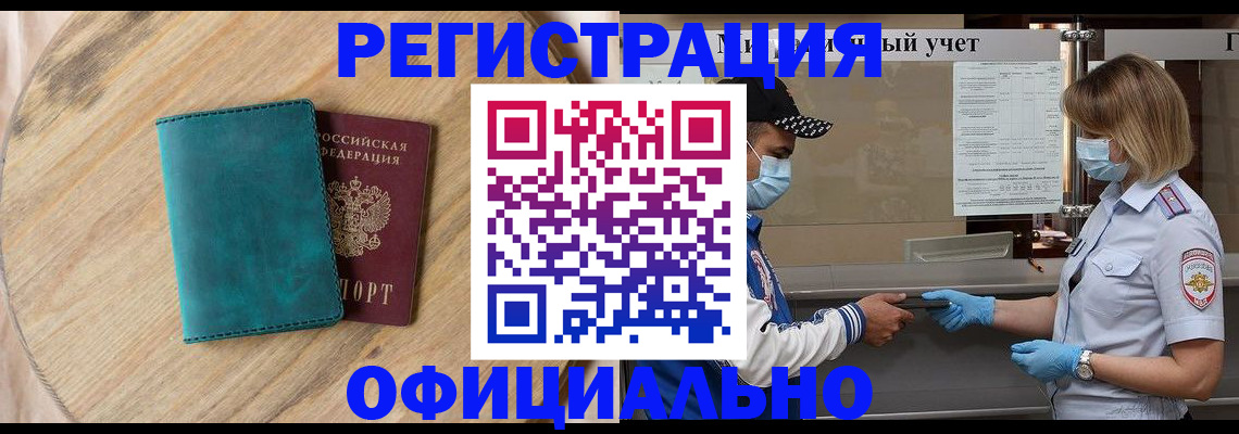 прописка гарантия в Завитинске