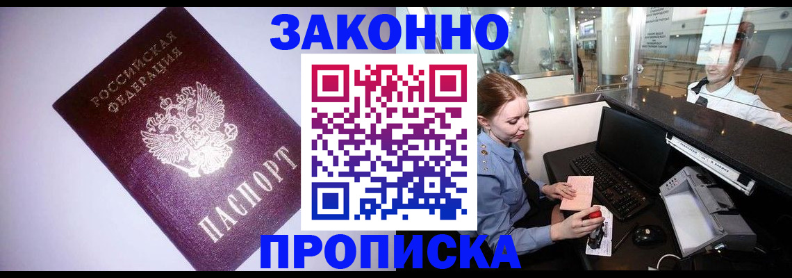 временная регистрация в квартире в Завитинске