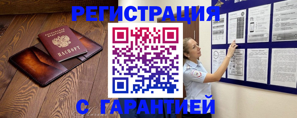 временная регистрация адрес в Завитинске