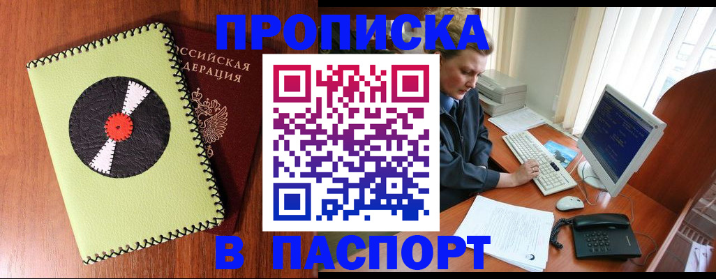 временная регистрация для всех в Завитинске