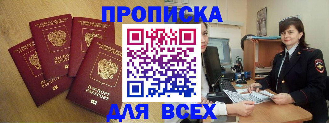 прописка ребенка в Завитинске