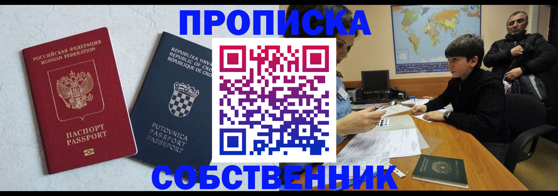 прописка ребенка в Завитинске